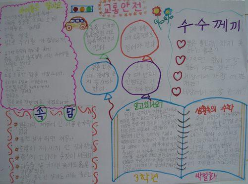 朝鲜族主题的手抄报爱为主题的手抄报