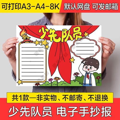 99a4a38k小学生中国少先队入队申请书涂色描线空白横版手抄报模板已