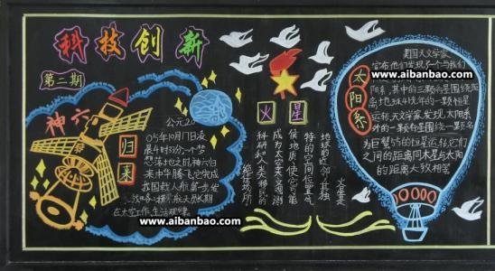 内容|中国航天梦手抄报版面设计我的中国梦黑板报图片我的中国航天梦