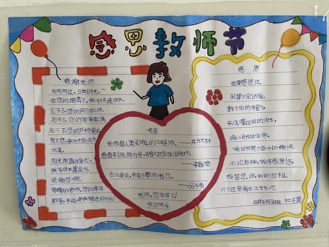 粉笔无言书春秋天润学校四年级庆祝第36个教师节学生手抄报作品展