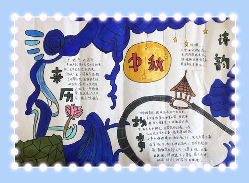 其它 中秋手抄报 写美篇为了让学生充分了解我国在中秋节里各种各样