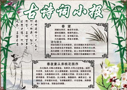 有关中华古诗词诗的手抄报图片