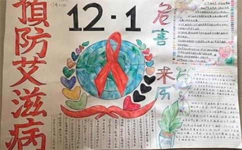 预防艾滋病手抄报简单模板艾滋病主题画画手抄报