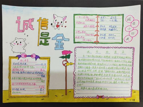 其它 三年级学生诚信手抄报作品集锦 写美篇  在学校手抄报是第二