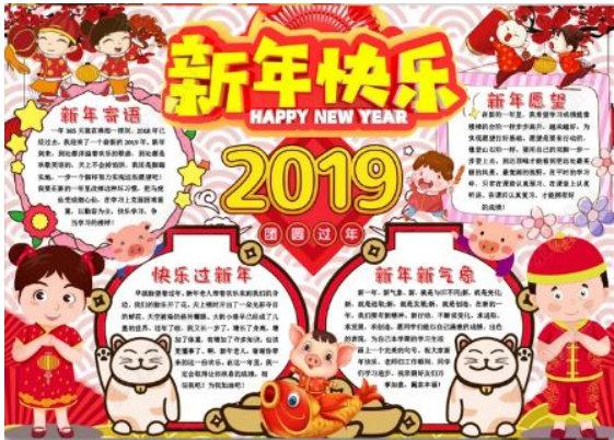 2019猪年春节手抄报简单又漂亮 2019春节手抄报模板 - 万年历