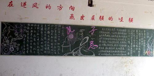 儒家文化黑板报 黑板报图片大全-蒲城教育文学网