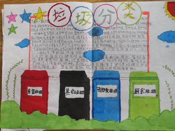 垃圾分类 从我做起秦汉新城正阳二学区北舍小学垃圾分类手抄报