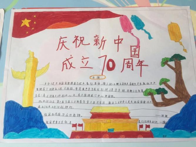 小学生国庆节手抄报图片模板小学六年级祝福建国70周年的国庆节手抄报