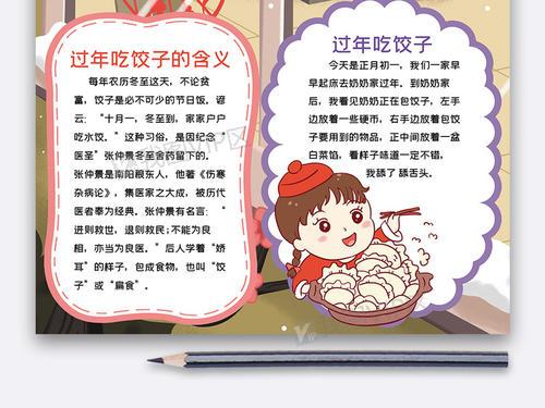 吃饺子习俗的由来手抄报春节习俗手抄报