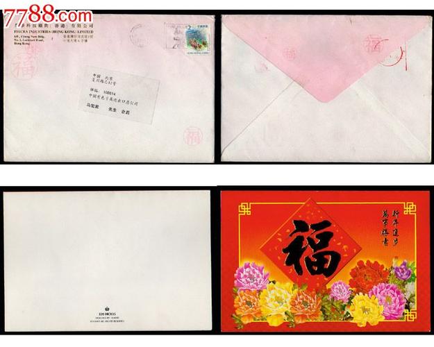 少见2000年千禧年香港邮寄到北京的精美贺卡