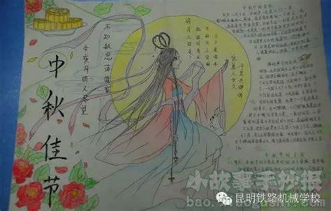 大学生画的关于中秋节的手抄报中秋节的手抄报