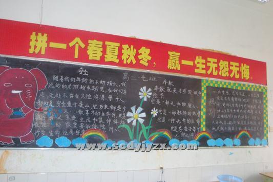 大邑中学各班精心创作了以奉献为主题的黑板报