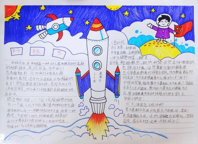 爱科学手抄报一泗洪县实验小学四年级科学探究活动精选以5g时代为主题