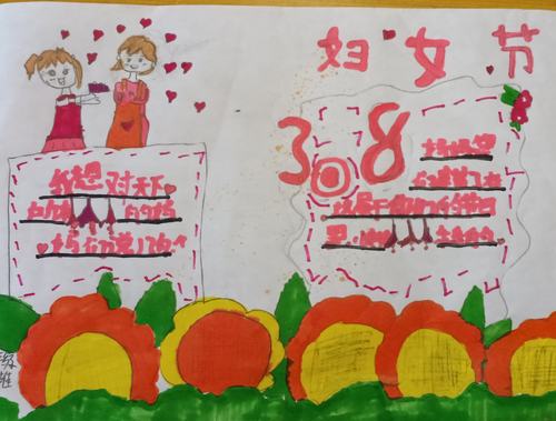 春风十里感谢有你金凤小学四年级庆祝三八妇女节手抄报展示
