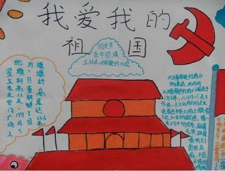 小学喜迎国庆手抄报两幅关于国庆节的手抄报版面设计图欢度国庆节关于