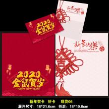定制元旦贺卡2020新年春节鼠年贺卡明信片单卡片印logo祝福语定制