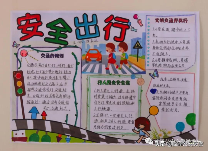 临泽县中小学生交通安全手抄报大赛优秀作品展示二