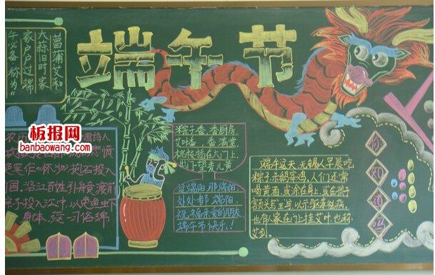 三年级端午节黑板报端午节对于中国人来说是一个传统的大节日在