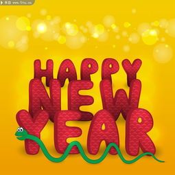 元旦贺卡设计素材新年快乐英文字体元旦贺卡设计素材新年快乐英文字体