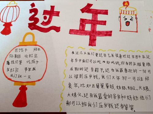 其它 走进春节寺家庄小学春节手抄报展 写美篇关于春节的起源有