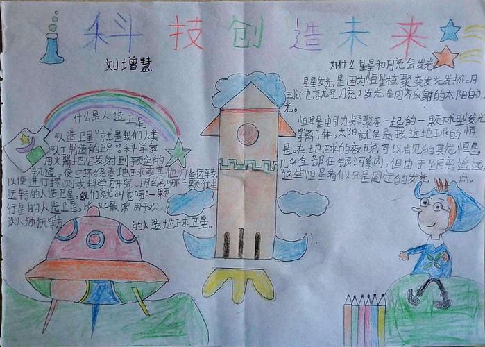 甲子镇中心小学五年级二班未来世界主题手抄报展