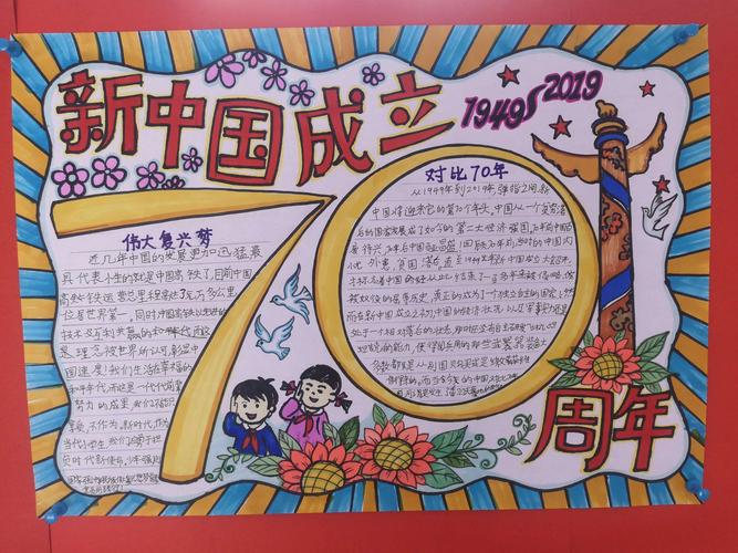 水南小学庆祝中华人民共和国成立70周年系列活动之手抄报绘画展