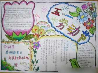 春节前劳动比如扫地的手抄报童话天地的手抄报