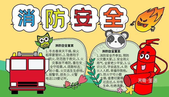 中国消防宣传日手抄报消防宣传日的手抄报怎么画