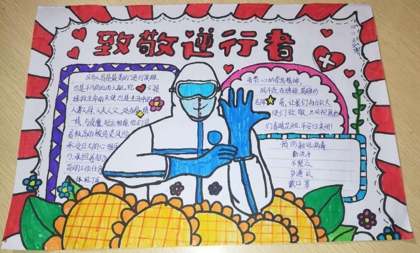 向英雄致敬为主题的手抄报中国英雄防疫情手抄报简单又漂亮图片抗击