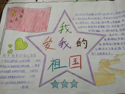 中山街分校爱国教育之五中国在我心中庆国庆手抄报