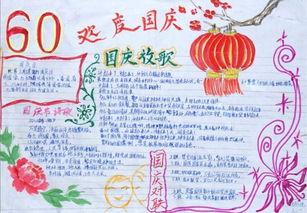 庆祝国庆节手抄报简单图片 最简单五年级学生欢度国庆主题手抄报图片
