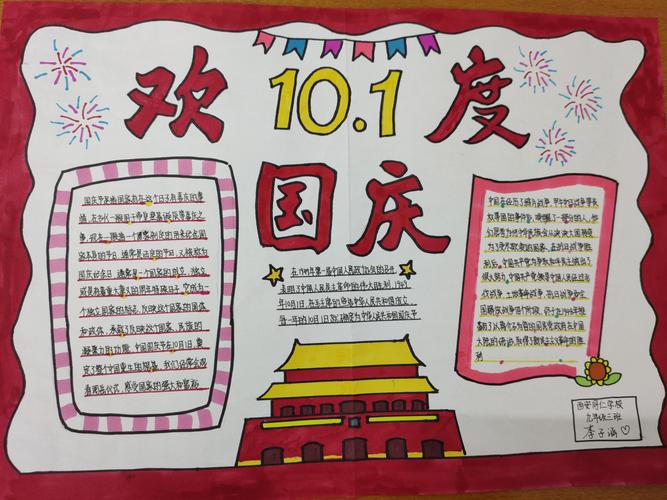 西安同仁学校六至九年级开展了国庆节主题手抄报评比活动