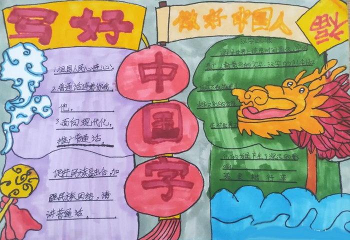 第三张说好普通话写好中国字手抄报六年级2第二张说好普通话写好中国