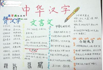 中国汉字之美的手抄报 最美的手抄报-蒲城教育文学网