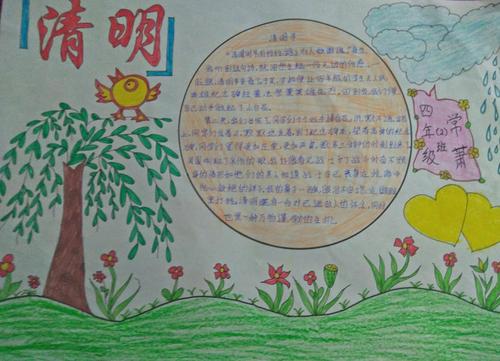 弘扬民族精神新星实验小学举行清明节手抄报展出活动清明节是中国