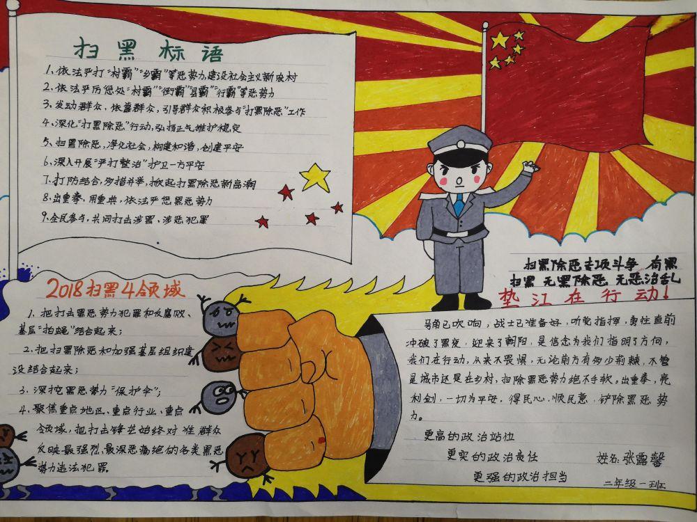桂北小学举行扫黑除恶专项斗争手抄报评比活动