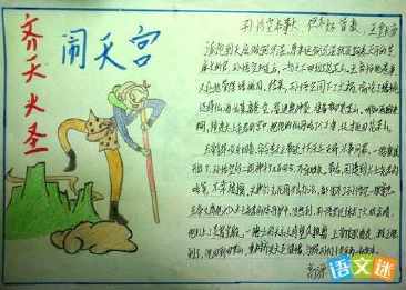 版面设计图9中国神话故事大闹天宫读书卡手抄报模板小学生电子模板a3