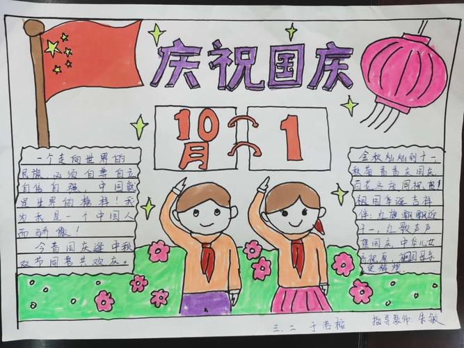 莒县第四实验小学三年级二班手抄报展示 写美篇金秋灿灿到十一秋菊