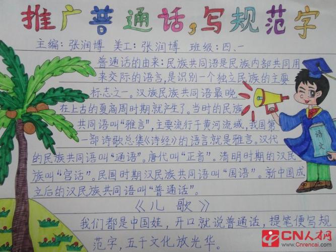 其他文章 应用文写作 手抄报 五年级推广普通话手抄报  中国的文字从