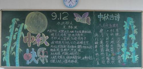 2018年初三年级关于中秋节的黑板报