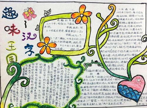 汉字手抄报图片大全五年级关于我爱汉字的手抄报以汉字为主题的