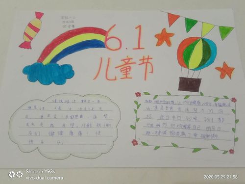 隆尧县第二实验小学开展快乐六一儿童节手抄报制作活动
