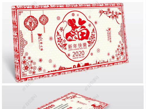 原创2020鼠年剪纸新年贺卡卡片明信片模板版权可商用