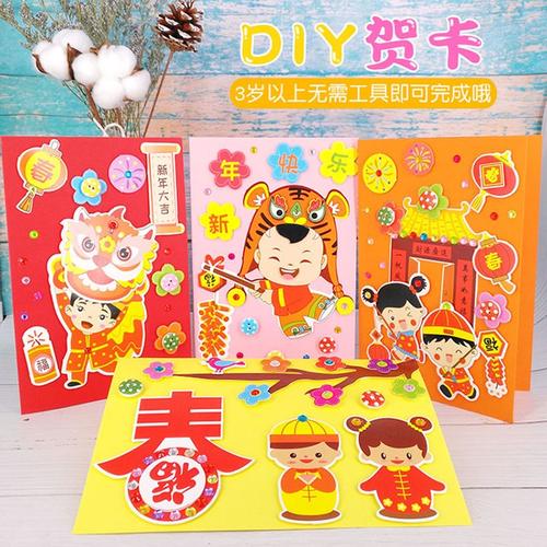 儿童制作材料包创意立体春节自制礼物小卡片3d立体中国风新年贺卡小