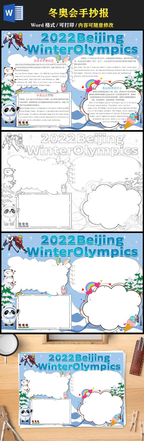 2022冬季奥运会手抄报卡通风格英文冬奥会宣传手抄报小报模板
