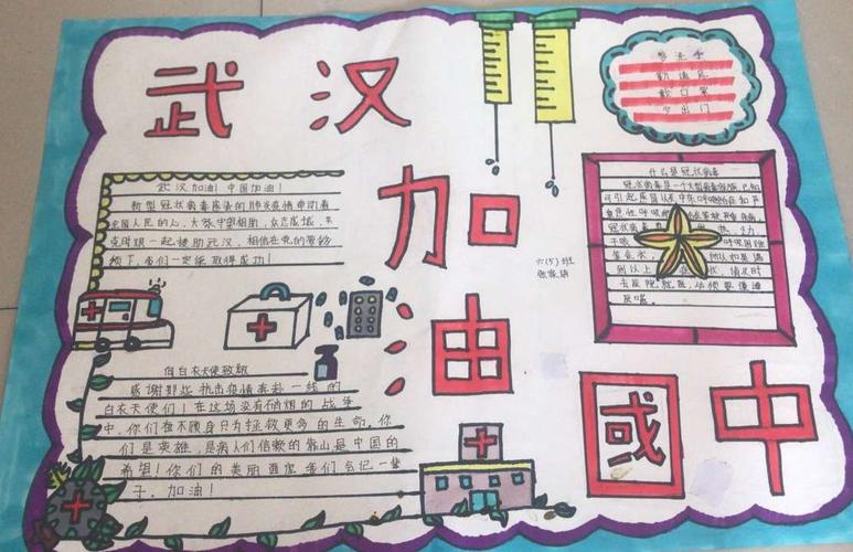 艺同抗疫 ----长垣市市直实验小学抗疫情绘画手抄报作品展六年级