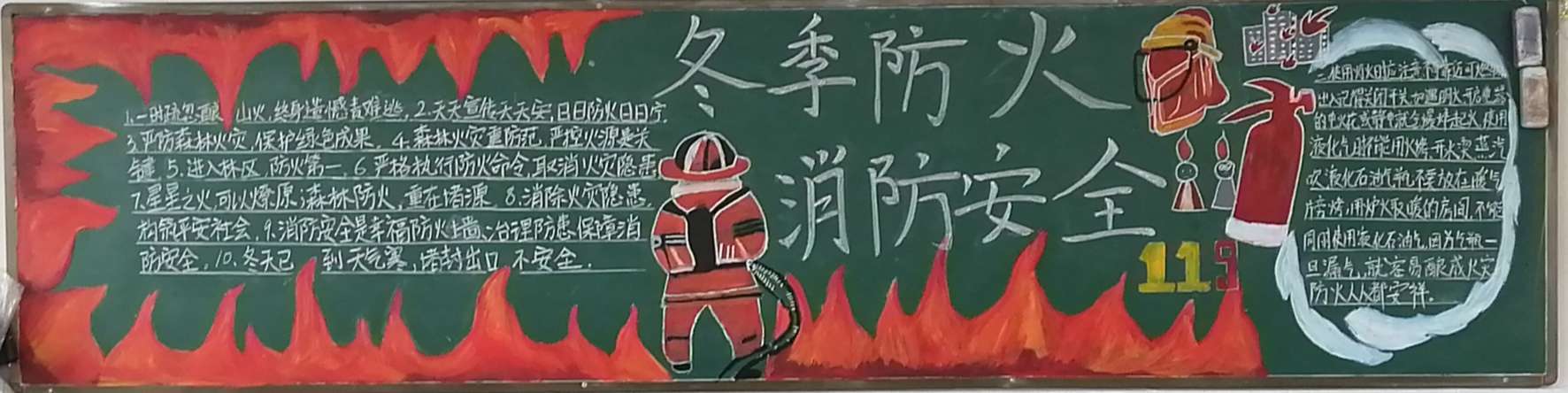 陈淋一中开展冬季安全东门小学12月黑板报评比