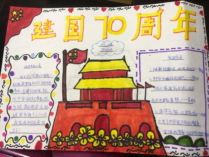 商洛市小学五年级7班国庆70周年手抄报展示