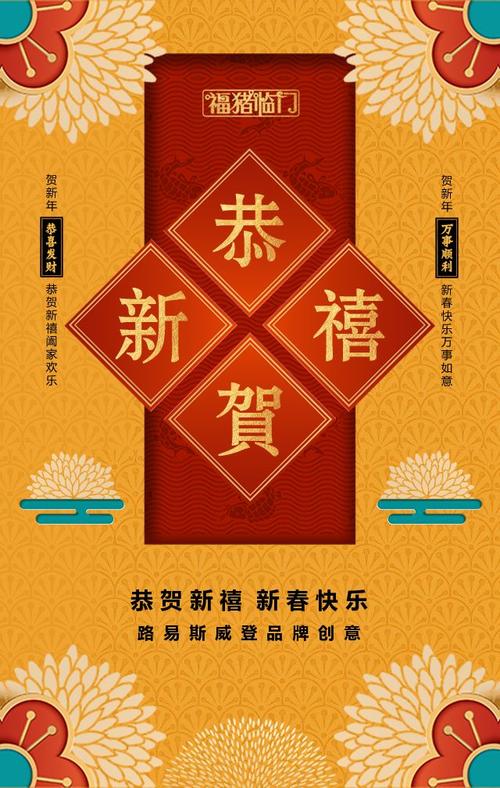 2019猪年传统中国风春节新年除夕祝福贺卡