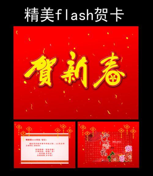 2019flash春节贺卡 flash贺卡-蒲城教育文学网